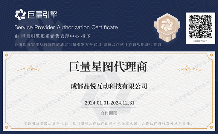 巨量引擎方舟代理商電子證書
