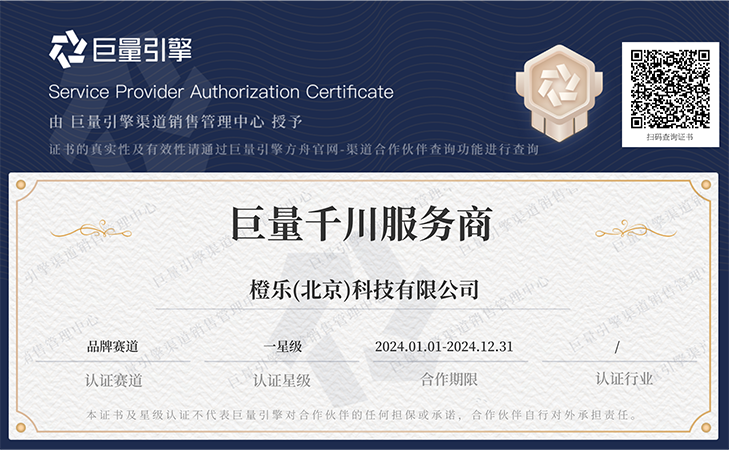 巨量引擎方舟代理商電子證書