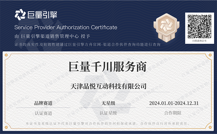 巨量引擎方舟代理商電子證書