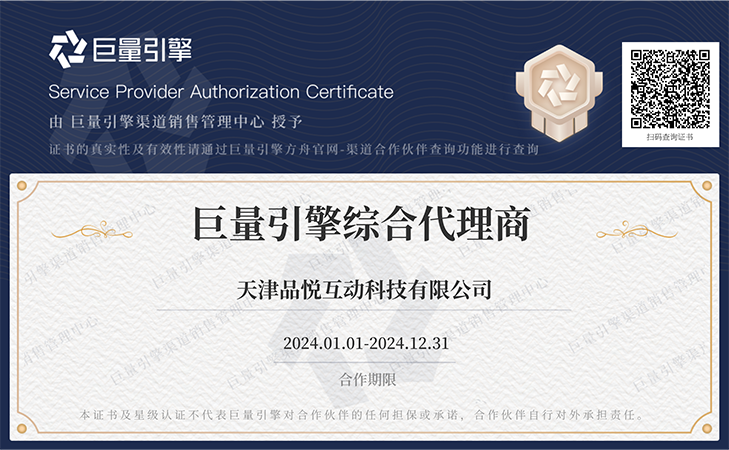 巨量引擎方舟代理商電子證書
